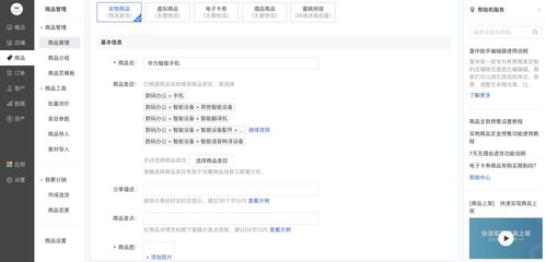 商品名稱智能推薦類目系統(tǒng) SDWAN管理平臺(tái)的高效選品助手
