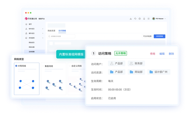 遠程辦公更絲滑的秘密 貝銳蒲公英SD-WAN讓“異地無縫互聯”不是夢